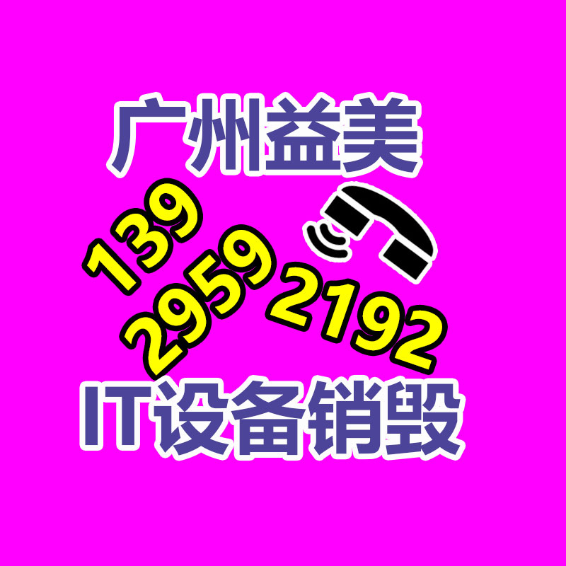 報(bào)廢產(chǎn)品銷毀